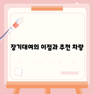 부산시 동구 초량2동 렌트카 가격비교 | 리스 | 장기대여 | 1일비용 | 비용 | 소카 | 중고 | 신차 | 1박2일 2024후기