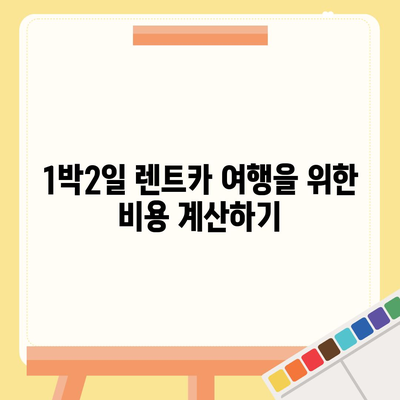 경기도 과천시 별양동 렌트카 가격비교 | 리스 | 장기대여 | 1일비용 | 비용 | 소카 | 중고 | 신차 | 1박2일 2024후기