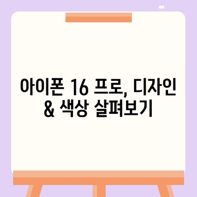 전라남도 목포시 북항동 아이폰16 프로 사전예약 | 출시일 | 가격 | PRO | SE1 | 디자인 | 프로맥스 | 색상 | 미니 | 개통