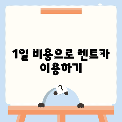 경상남도 하동군 화개면 렌트카 가격비교 | 리스 | 장기대여 | 1일비용 | 비용 | 소카 | 중고 | 신차 | 1박2일 2024후기