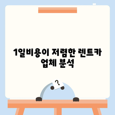 강원도 정선군 사북읍 렌트카 가격비교 | 리스 | 장기대여 | 1일비용 | 비용 | 소카 | 중고 | 신차 | 1박2일 2024후기