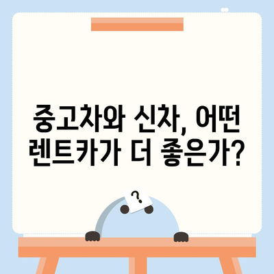 부산시 남구 용호4동 렌트카 가격비교 | 리스 | 장기대여 | 1일비용 | 비용 | 소카 | 중고 | 신차 | 1박2일 2024후기