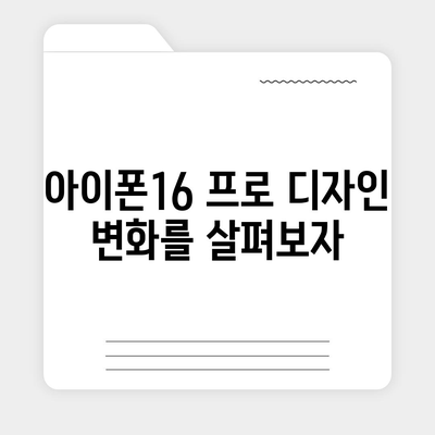 대구시 달성군 옥포읍 아이폰16 프로 사전예약 | 출시일 | 가격 | PRO | SE1 | 디자인 | 프로맥스 | 색상 | 미니 | 개통