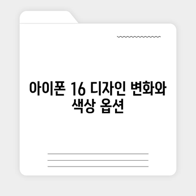 아이폰 16 출시일과 프로 예상 변화 | 총 정리