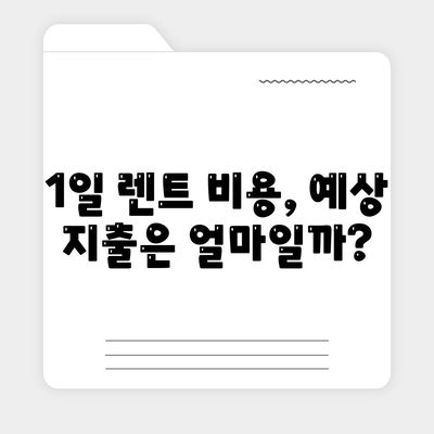 충청북도 청주시 흥덕구 신성동 렌트카 가격비교 | 리스 | 장기대여 | 1일비용 | 비용 | 소카 | 중고 | 신차 | 1박2일 2024후기