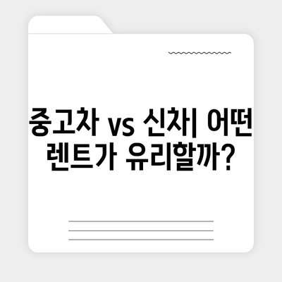 인천시 옹진군 대청면 렌트카 가격비교 | 리스 | 장기대여 | 1일비용 | 비용 | 소카 | 중고 | 신차 | 1박2일 2024후기