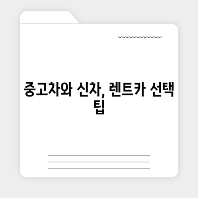 경상남도 양산시 덕계동 렌트카 가격비교 | 리스 | 장기대여 | 1일비용 | 비용 | 소카 | 중고 | 신차 | 1박2일 2024후기