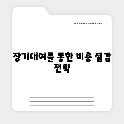 충청북도 괴산군 불정면 렌트카 가격비교 | 리스 | 장기대여 | 1일비용 | 비용 | 소카 | 중고 | 신차 | 1박2일 2024후기