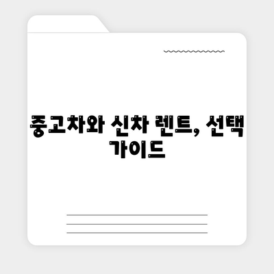 광주시 북구 두암3동 렌트카 가격비교 | 리스 | 장기대여 | 1일비용 | 비용 | 소카 | 중고 | 신차 | 1박2일 2024후기