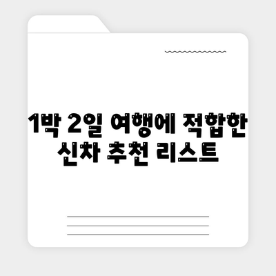 서울시 도봉구 창제4동 렌트카 가격비교 | 리스 | 장기대여 | 1일비용 | 비용 | 소카 | 중고 | 신차 | 1박2일 2024후기