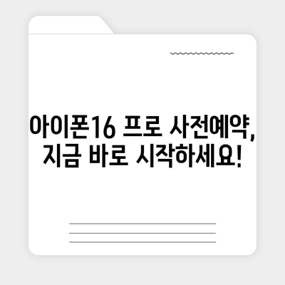 서울시 강북구 수유1동 아이폰16 프로 사전예약 | 출시일 | 가격 | PRO | SE1 | 디자인 | 프로맥스 | 색상 | 미니 | 개통