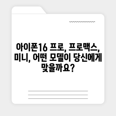 대구시 중구 동인2가동 아이폰16 프로 사전예약 | 출시일 | 가격 | PRO | SE1 | 디자인 | 프로맥스 | 색상 | 미니 | 개통