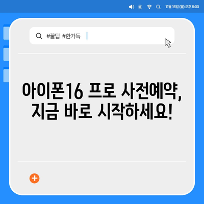 광주시 서구 광천동 아이폰16 프로 사전예약 | 출시일 | 가격 | PRO | SE1 | 디자인 | 프로맥스 | 색상 | 미니 | 개통