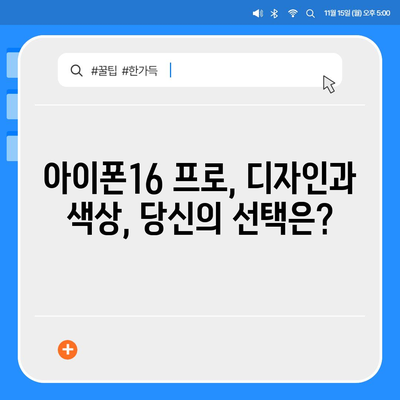 충청남도 서천군 서면 아이폰16 프로 사전예약 | 출시일 | 가격 | PRO | SE1 | 디자인 | 프로맥스 | 색상 | 미니 | 개통