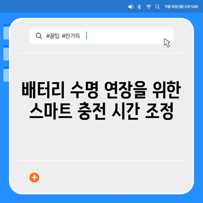 아이폰 16 배터리 커스터마이징 | 사용자 기반 충전 및 전력 관리