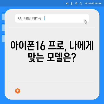 서울시 송파구 장지동 아이폰16 프로 사전예약 | 출시일 | 가격 | PRO | SE1 | 디자인 | 프로맥스 | 색상 | 미니 | 개통