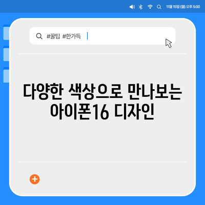 광주시 서구 화정3동 아이폰16 프로 사전예약 | 출시일 | 가격 | PRO | SE1 | 디자인 | 프로맥스 | 색상 | 미니 | 개통