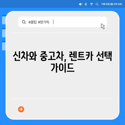 경상북도 울릉군 독도 렌트카 가격비교 | 리스 | 장기대여 | 1일비용 | 비용 | 소카 | 중고 | 신차 | 1박2일 2024후기