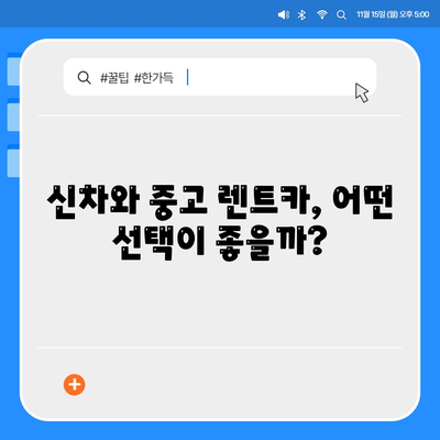 대전시 중구 부사동 렌트카 가격비교 | 리스 | 장기대여 | 1일비용 | 비용 | 소카 | 중고 | 신차 | 1박2일 2024후기