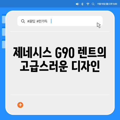 제네시스 G90 렌트, 다양한 이유가 있습니다