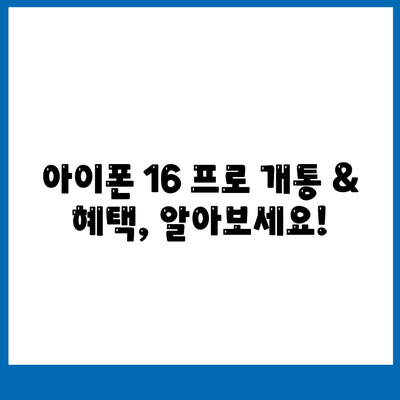 경기도 의왕시 오전동 아이폰16 프로 사전예약 | 출시일 | 가격 | PRO | SE1 | 디자인 | 프로맥스 | 색상 | 미니 | 개통