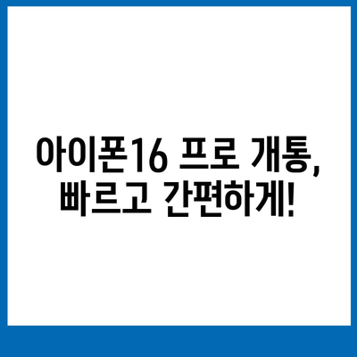 인천시 계양구 작전2동 아이폰16 프로 사전예약 | 출시일 | 가격 | PRO | SE1 | 디자인 | 프로맥스 | 색상 | 미니 | 개통