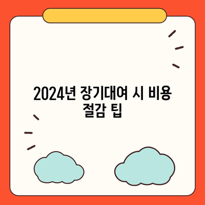 충청남도 계룡시 금암동 렌트카 가격비교 | 리스 | 장기대여 | 1일비용 | 비용 | 소카 | 중고 | 신차 | 1박2일 2024후기