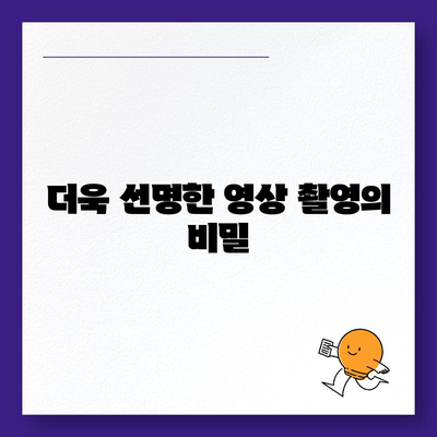 아이폰16 프로 맥스 | 더 큰 카메라 범위로 사진과 영상의 모든 순간 포착