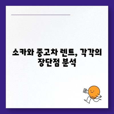 울산시 남구 수암동 렌트카 가격비교 | 리스 | 장기대여 | 1일비용 | 비용 | 소카 | 중고 | 신차 | 1박2일 2024후기