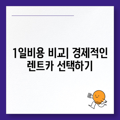 광주시 남구 월산동 렌트카 가격비교 | 리스 | 장기대여 | 1일비용 | 비용 | 소카 | 중고 | 신차 | 1박2일 2024후기