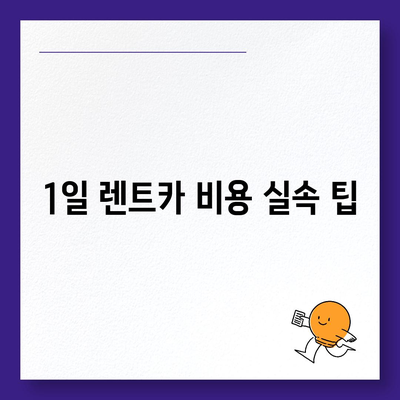 강원도 태백시 문곡소도동 렌트카 가격비교 | 리스 | 장기대여 | 1일비용 | 비용 | 소카 | 중고 | 신차 | 1박2일 2024후기