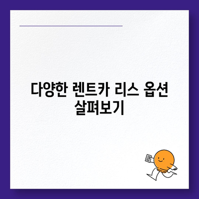 대전시 서구 월평2동 렌트카 가격비교 | 리스 | 장기대여 | 1일비용 | 비용 | 소카 | 중고 | 신차 | 1박2일 2024후기