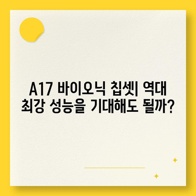 아이폰16 벤치마크 대전 | 어느 모델이 정상에 오를까?