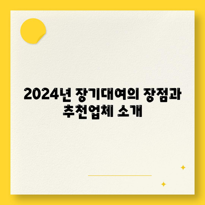 대구시 달서구 상인3동 렌트카 가격비교 | 리스 | 장기대여 | 1일비용 | 비용 | 소카 | 중고 | 신차 | 1박2일 2024후기