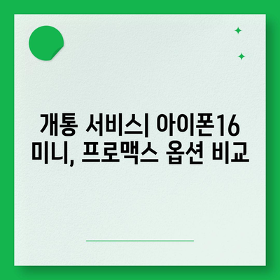 충청북도 청주시 흥덕구 율량동 아이폰16 프로 사전예약 | 출시일 | 가격 | PRO | SE1 | 디자인 | 프로맥스 | 색상 | 미니 | 개통