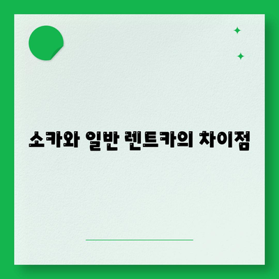 울산시 동구 전하1동 렌트카 가격비교 | 리스 | 장기대여 | 1일비용 | 비용 | 소카 | 중고 | 신차 | 1박2일 2024후기