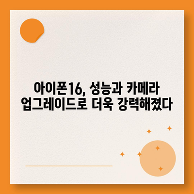 아이폰16 색상, 디자인, 스펙 공개