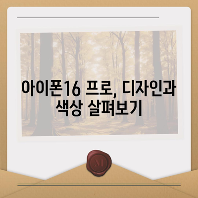 부산시 부산진구 당감1동 아이폰16 프로 사전예약 | 출시일 | 가격 | PRO | SE1 | 디자인 | 프로맥스 | 색상 | 미니 | 개통