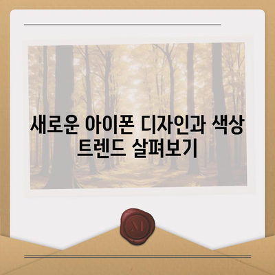 광주시 광산구 월곡2동 아이폰16 프로 사전예약 | 출시일 | 가격 | PRO | SE1 | 디자인 | 프로맥스 | 색상 | 미니 | 개통