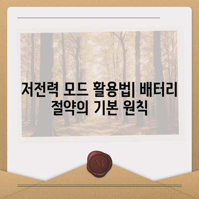 아이폰 16 배터리 커스터마이징 | 사용자 기반 충전 및 전력 관리