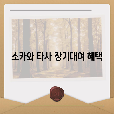 부산시 금정구 부곡1동 렌트카 가격비교 | 리스 | 장기대여 | 1일비용 | 비용 | 소카 | 중고 | 신차 | 1박2일 2024후기