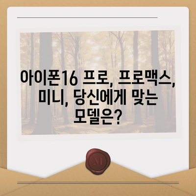 인천시 계양구 작전2동 아이폰16 프로 사전예약 | 출시일 | 가격 | PRO | SE1 | 디자인 | 프로맥스 | 색상 | 미니 | 개통