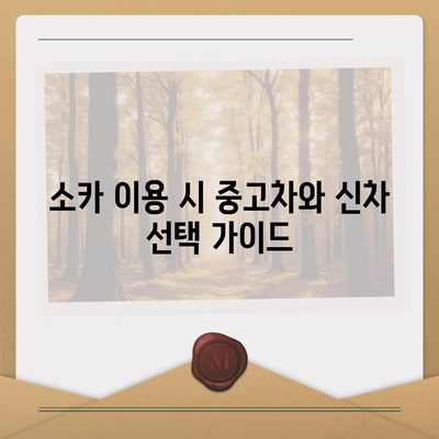 대구시 남구 대명3동 렌트카 가격비교 | 리스 | 장기대여 | 1일비용 | 비용 | 소카 | 중고 | 신차 | 1박2일 2024후기