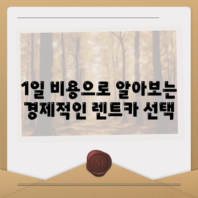 부산시 서구 암남동 렌트카 가격비교 | 리스 | 장기대여 | 1일비용 | 비용 | 소카 | 중고 | 신차 | 1박2일 2024후기