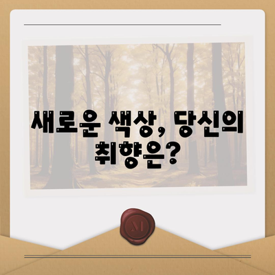 아이폰16 디자인, 출시일, 색상 사전예약 정보