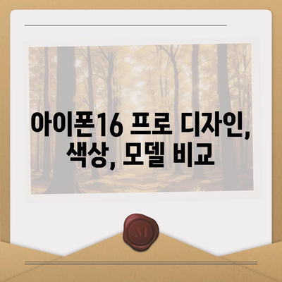 전라북도 임실군 삼계면 아이폰16 프로 사전예약 | 출시일 | 가격 | PRO | SE1 | 디자인 | 프로맥스 | 색상 | 미니 | 개통