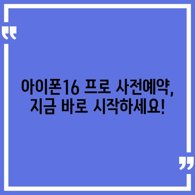 경상북도 구미시 양포동 아이폰16 프로 사전예약 | 출시일 | 가격 | PRO | SE1 | 디자인 | 프로맥스 | 색상 | 미니 | 개통