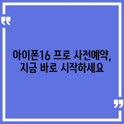 전라북도 임실군 오수면 아이폰16 프로 사전예약 | 출시일 | 가격 | PRO | SE1 | 디자인 | 프로맥스 | 색상 | 미니 | 개통