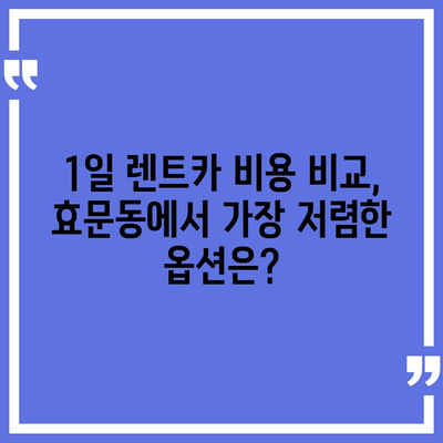 울산시 북구 효문동 렌트카 가격비교 | 리스 | 장기대여 | 1일비용 | 비용 | 소카 | 중고 | 신차 | 1박2일 2024후기