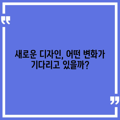 아이폰16 역시 짝수 판매 성공? 유출된 디자인, 색상, 가격, 출시일